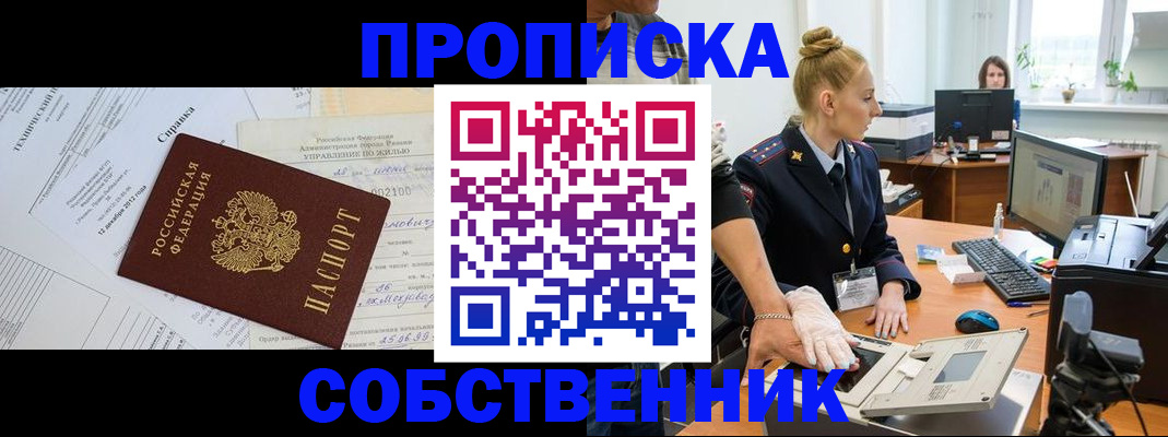 регистрация в Новосибирской области