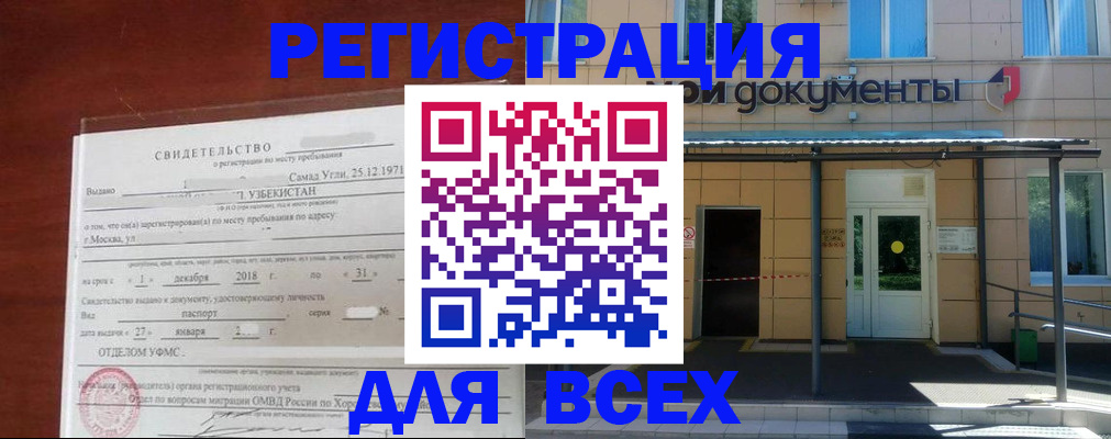 временная регистрация надежно в Новосибирской области