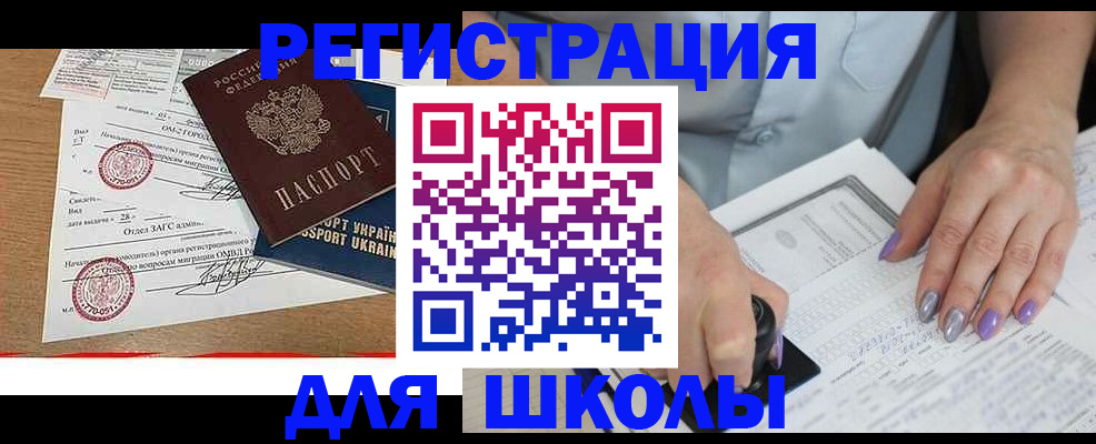 купить прописку в Новосибирской области