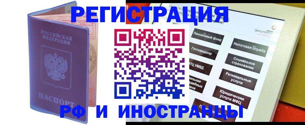 временная регистрация надежно в Новосибирской области