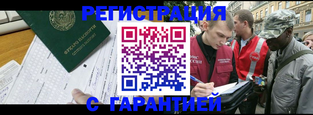 прописка иностранных граждан в Новосибирской области